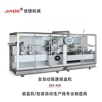 JDZ-450全自动高速装盒机