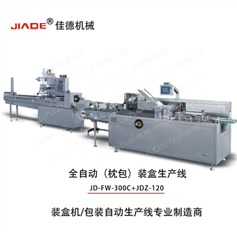 JD-FW-300CJDZ-120全自动（枕包）装盒生产线