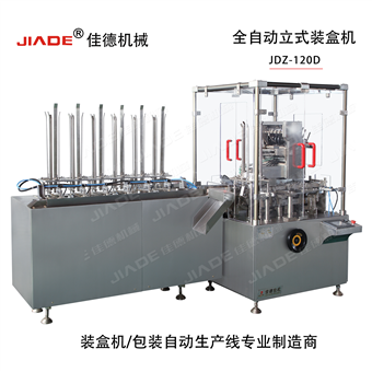 JDZ-120D创可贴装盒机