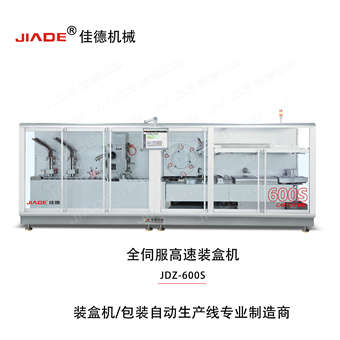 JDZ-600型全伺服自动高速装盒机